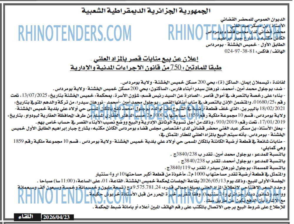 اللقاء