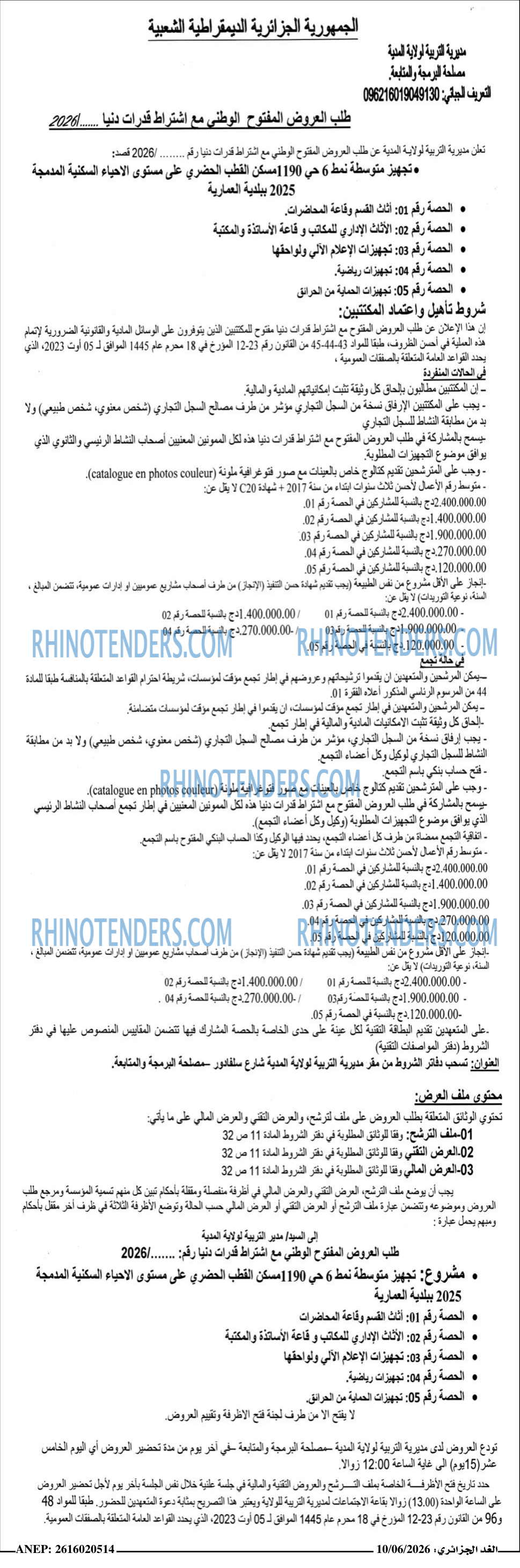 الجزائر
