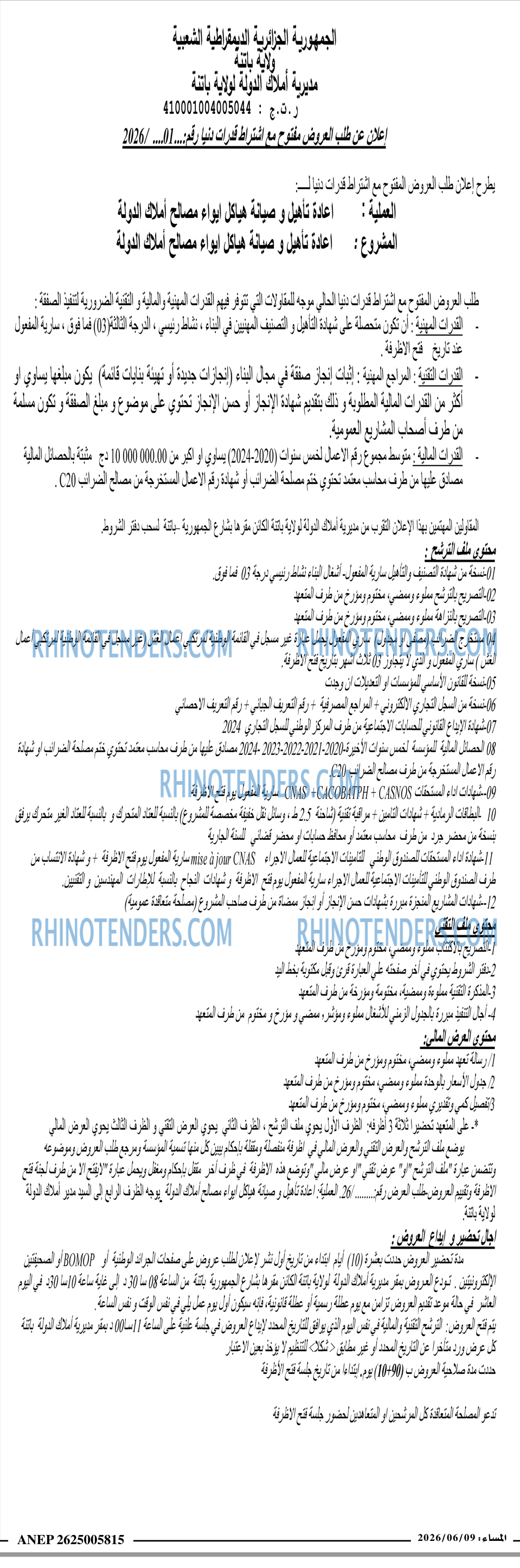 المساء