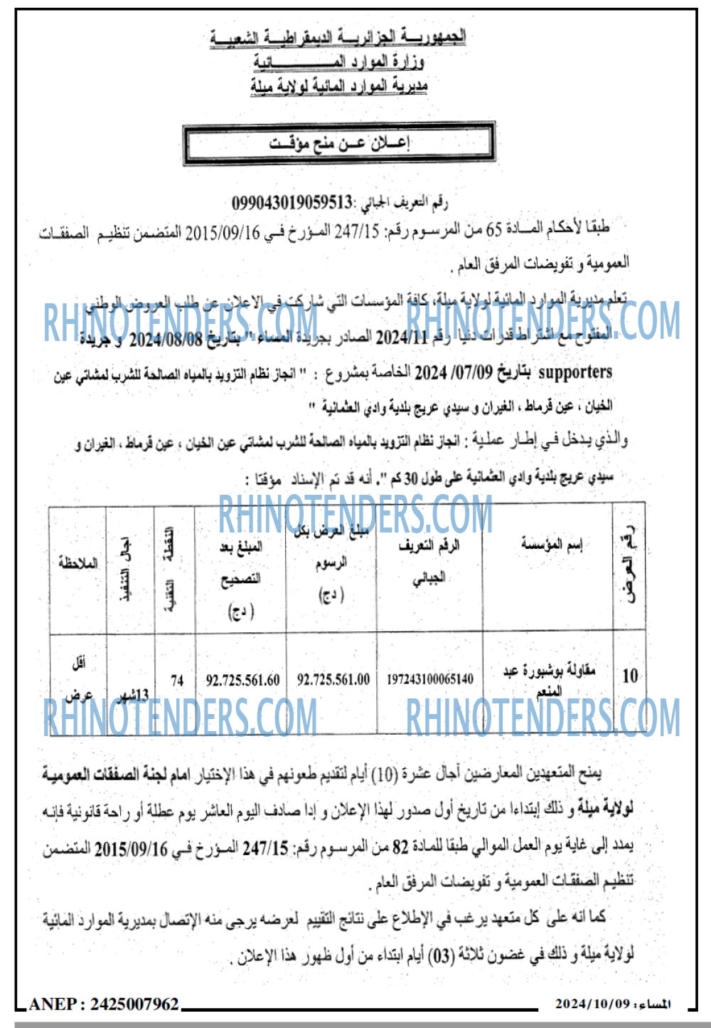 المساء