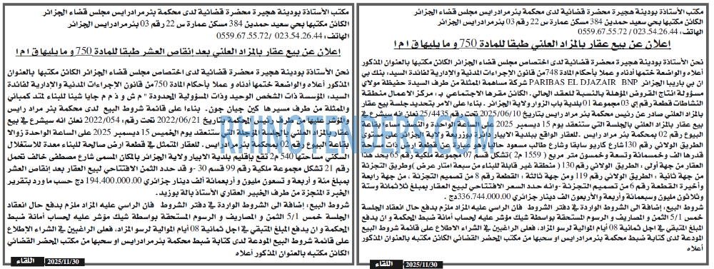 اللقاء
