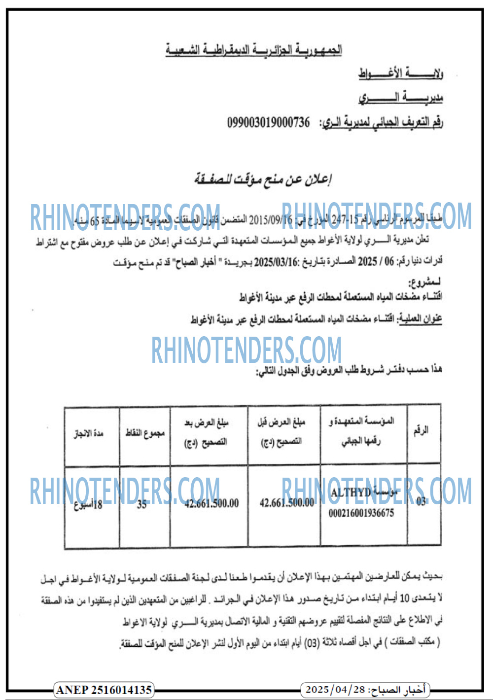 Rhinotenders