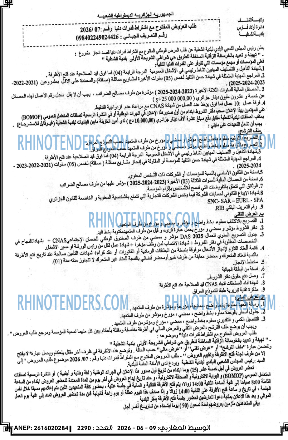الوسيط المغاربي