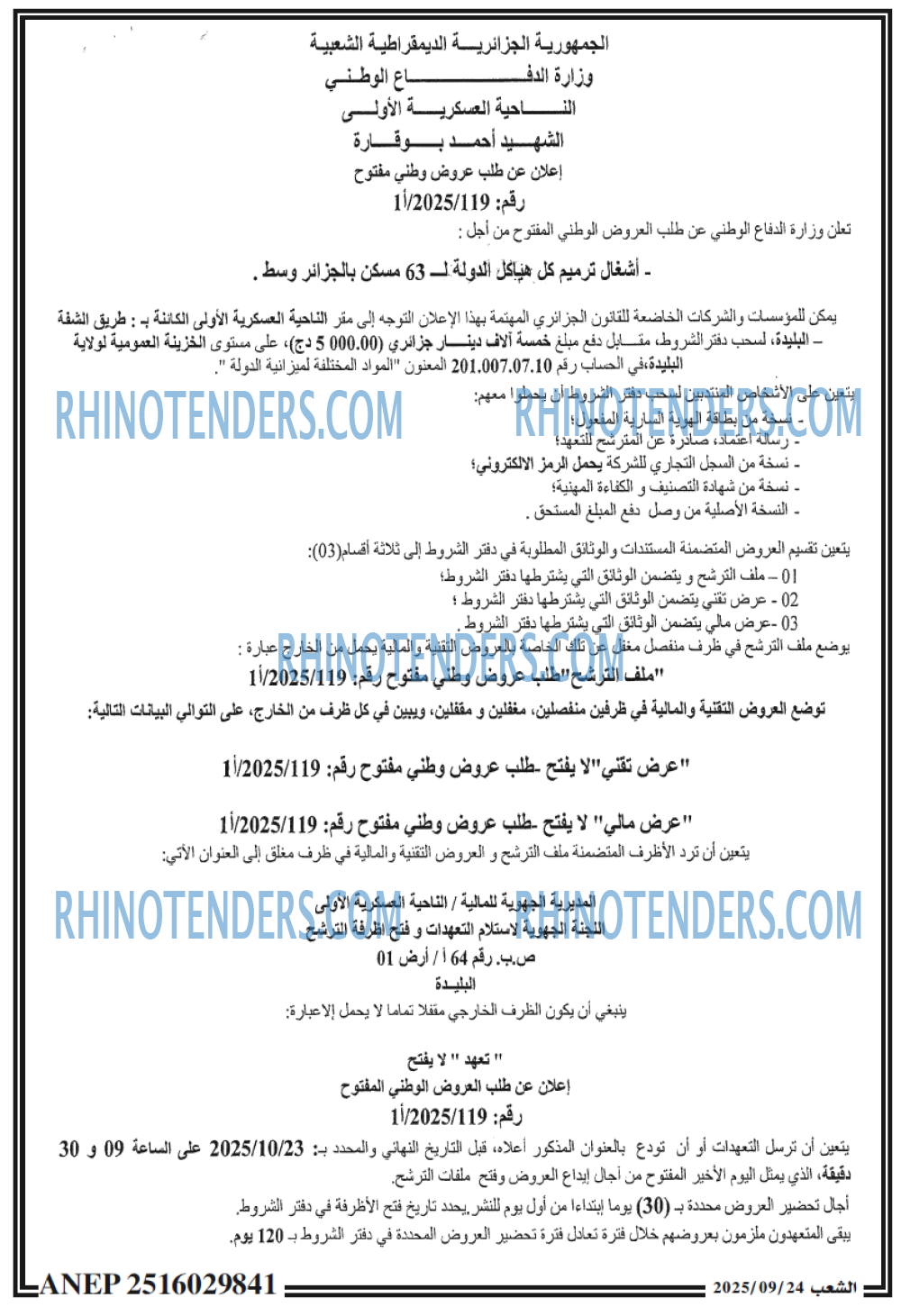 الشعب