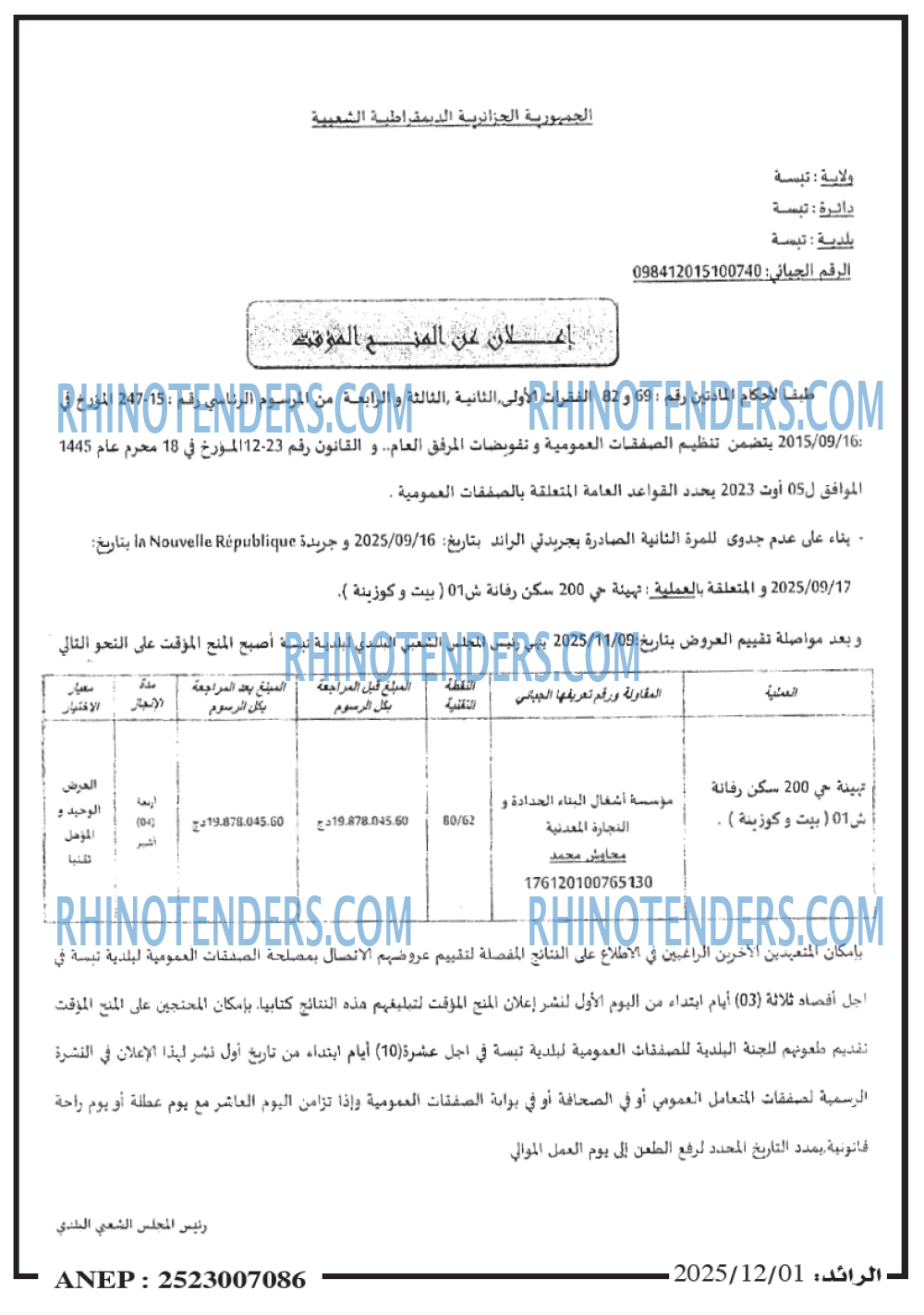 الرائد