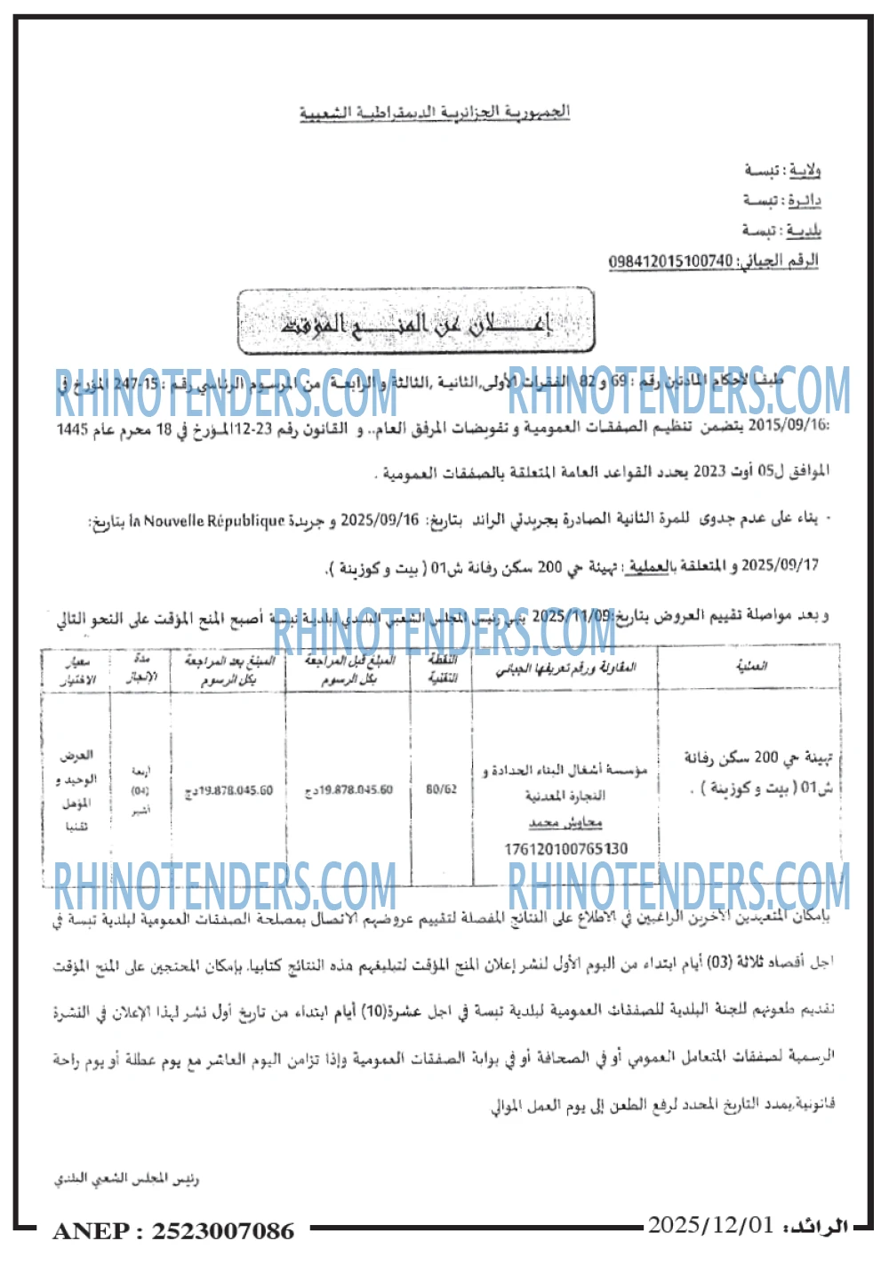 الرائد