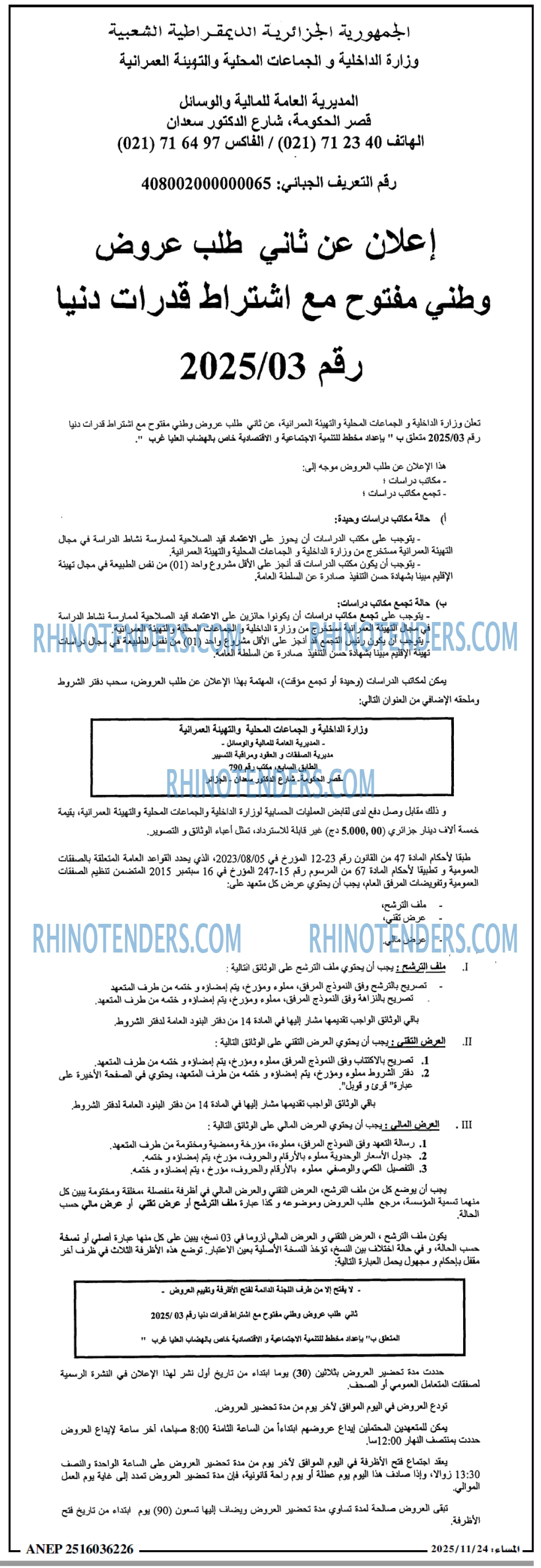 المساء