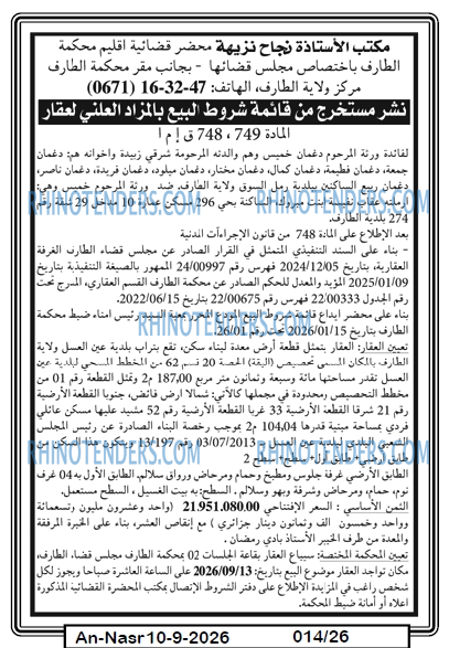 AN-NASR