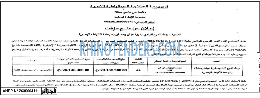 الاخبارية