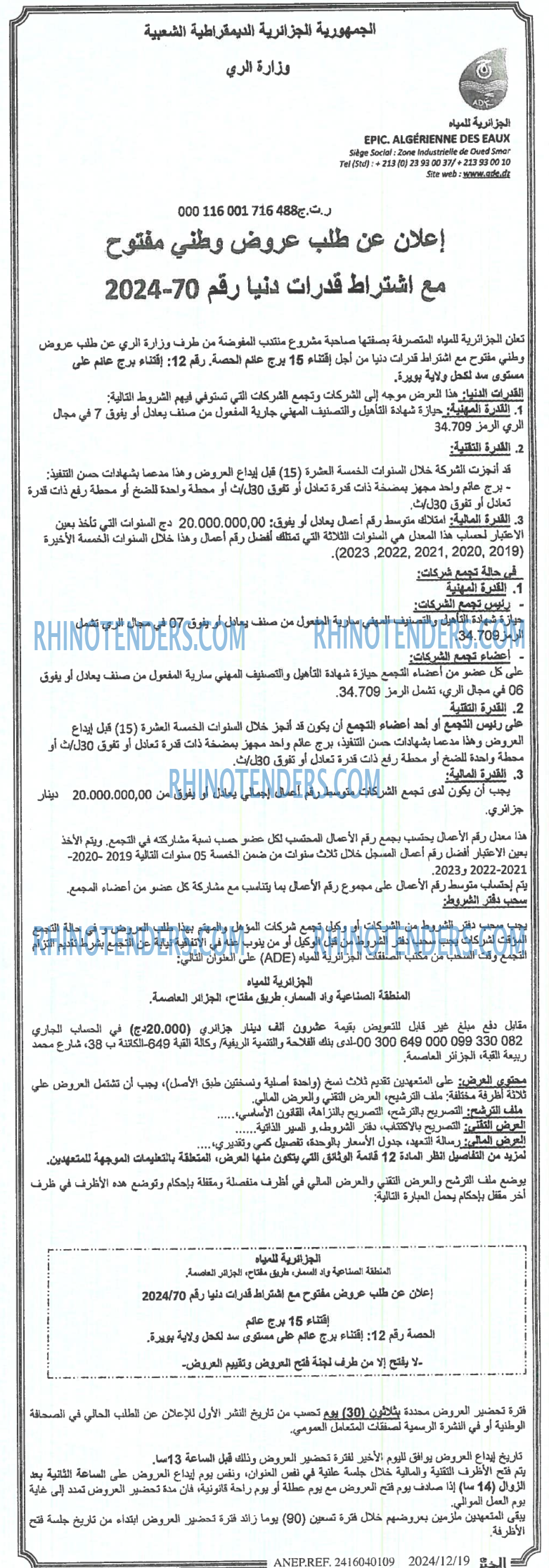 الجزائر