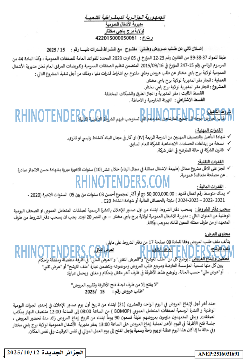 الجزائر الجديدة