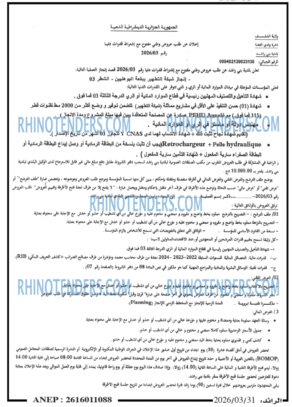 الرائد