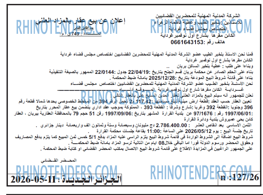 الجزائر الجديدة
