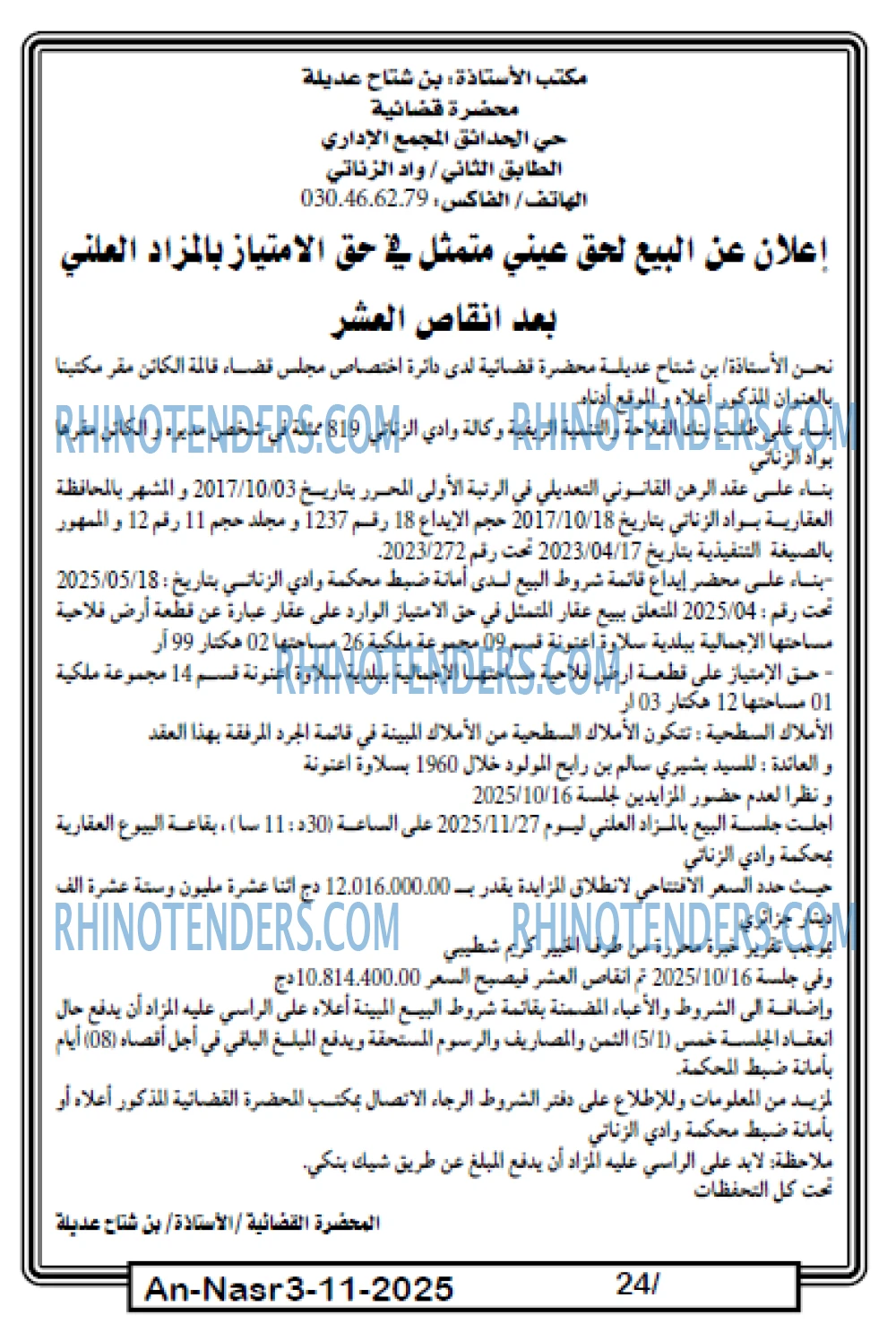 AN-NASR