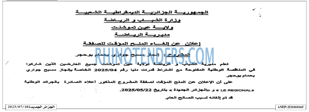 الجزائر الجديدة
