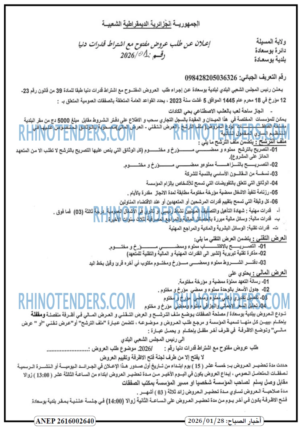 أخر الساعة