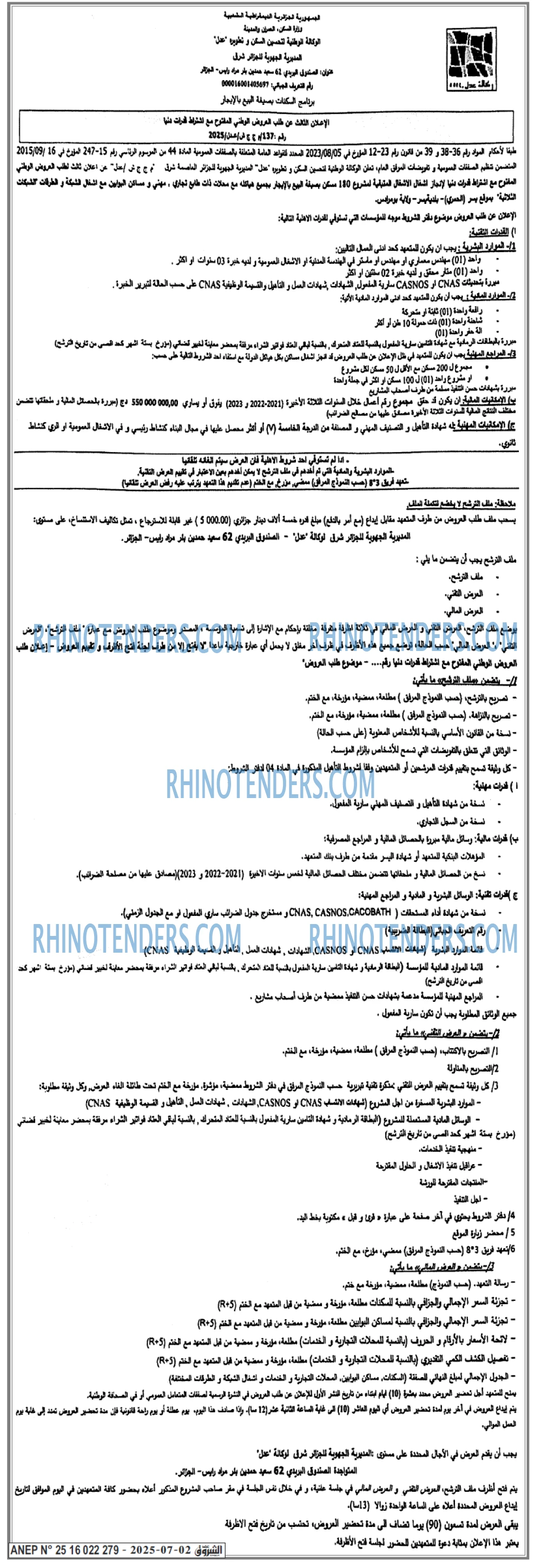 الشروق