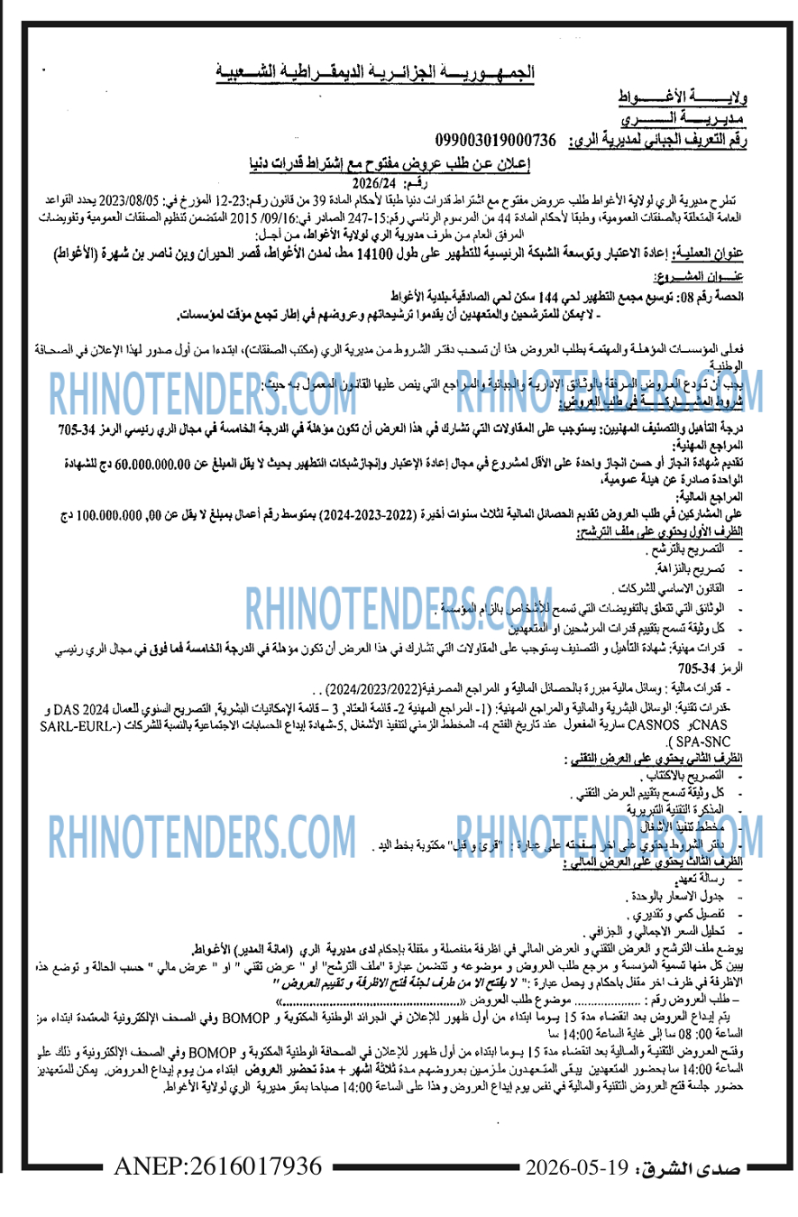 صدى الشرق