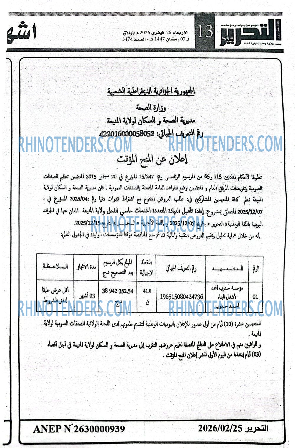 التحرير