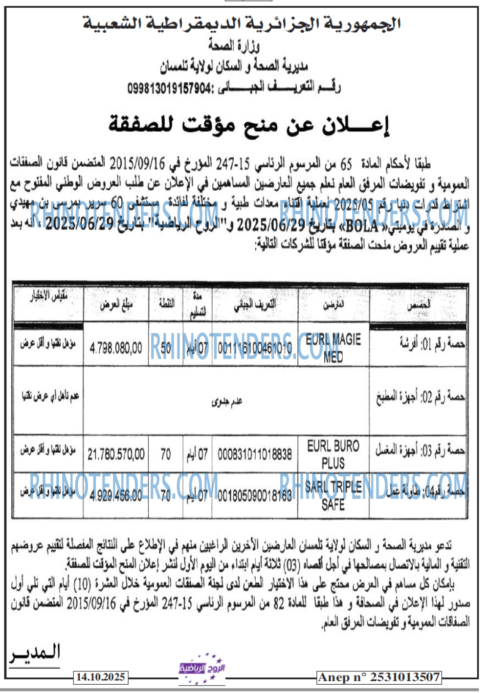 الموعد الرياضي