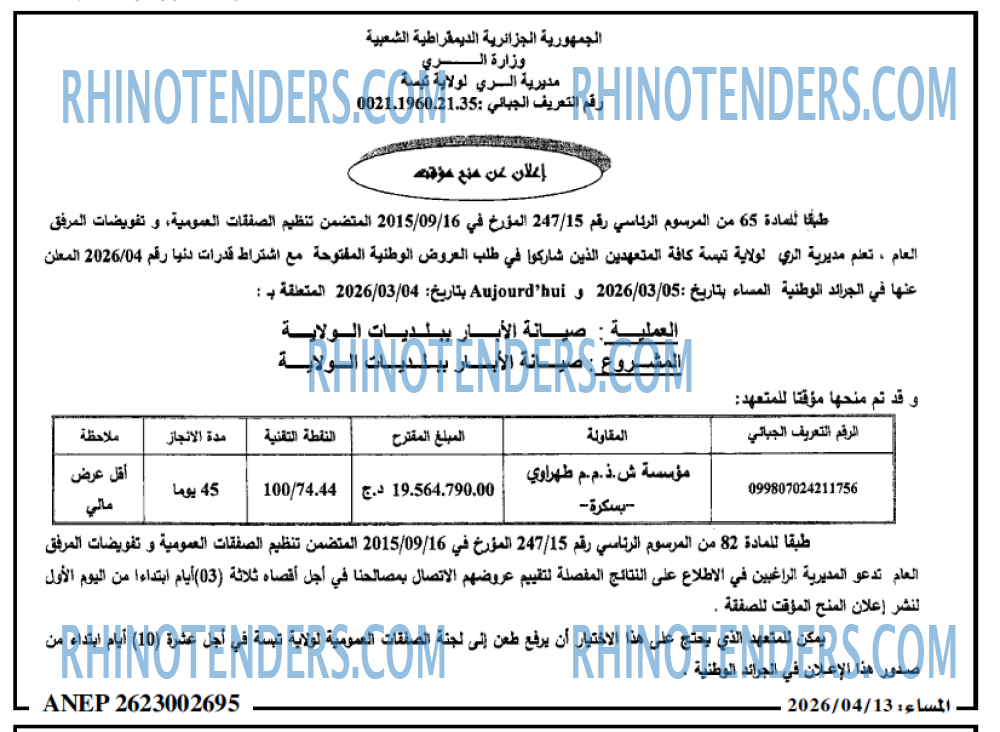 المساء