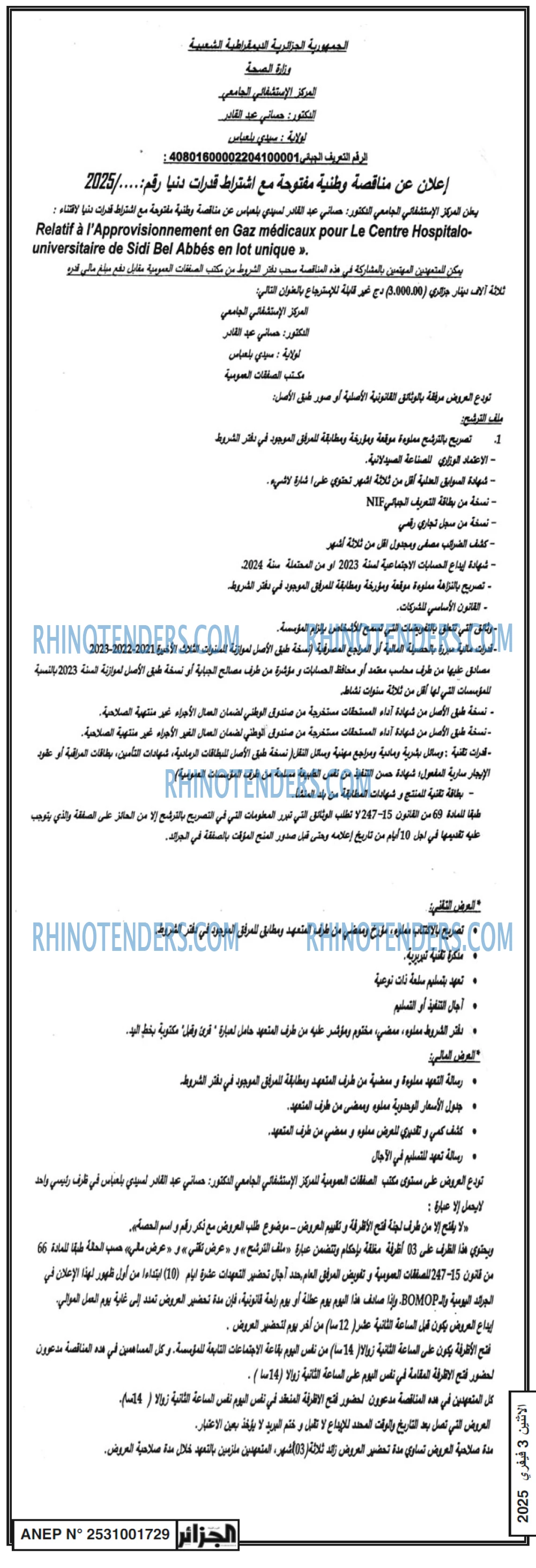 الجزائر