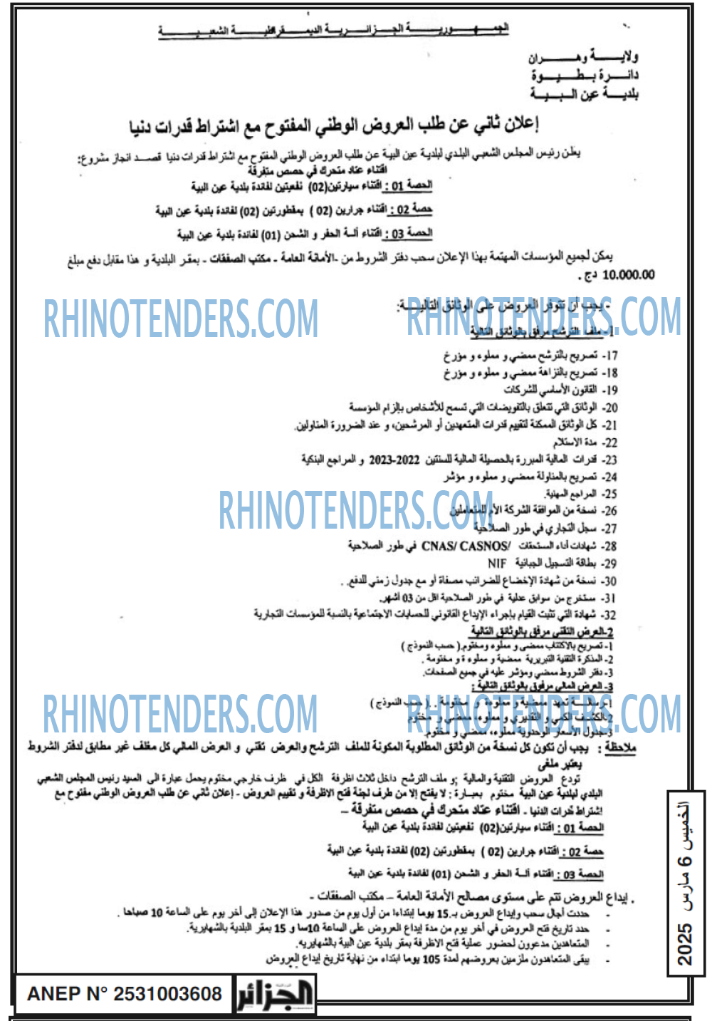 الجزائر