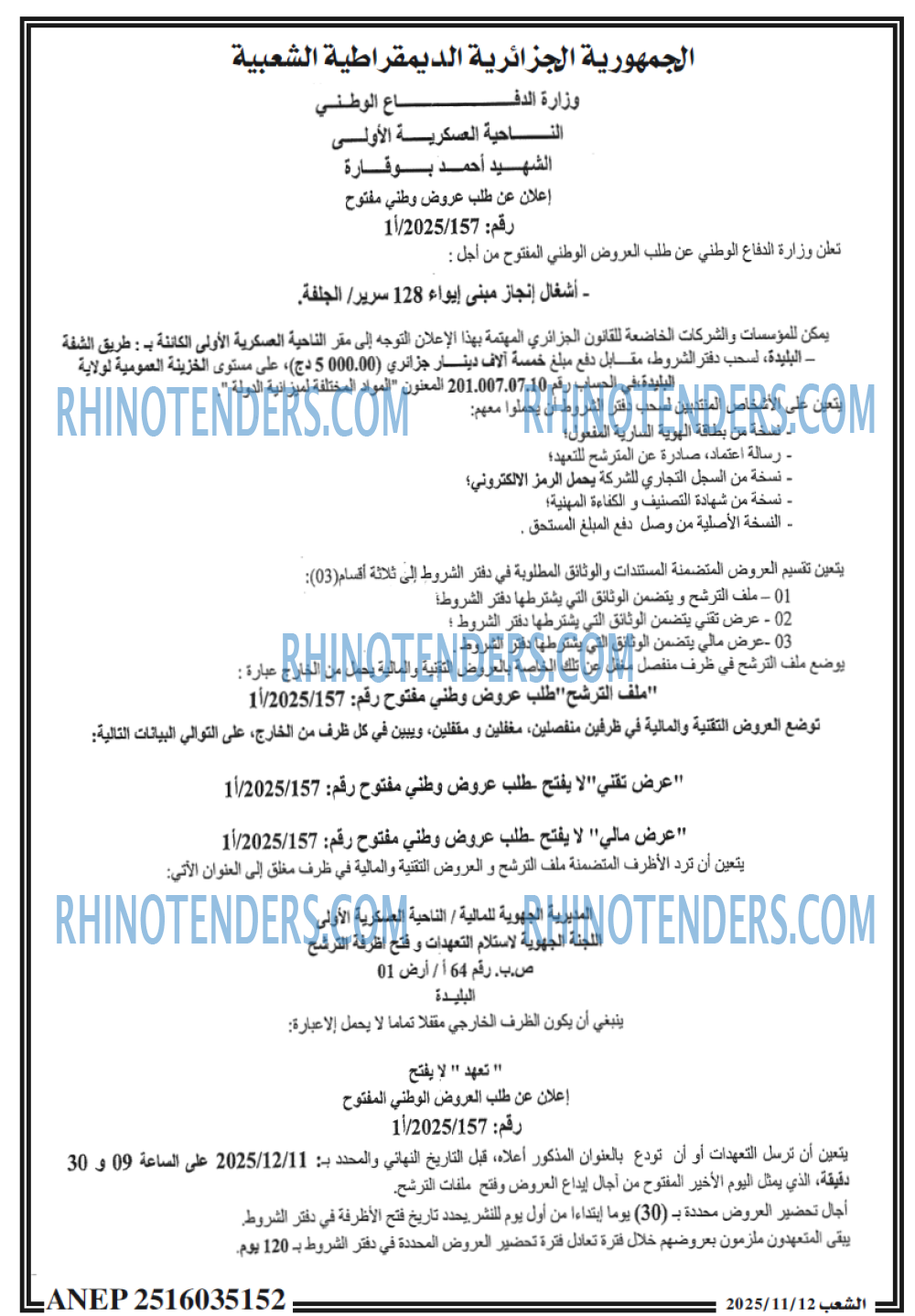 الشعب