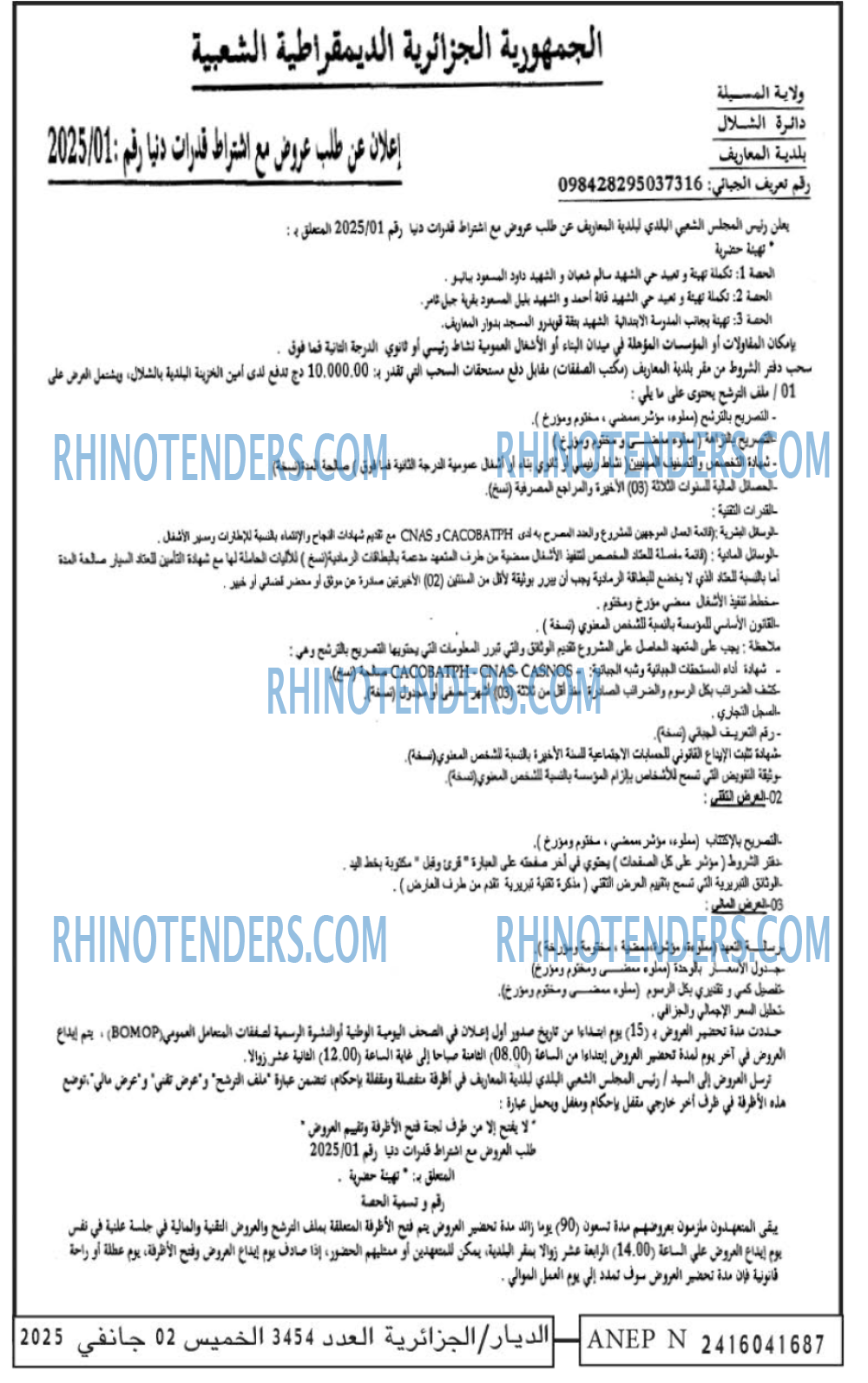 الديار
