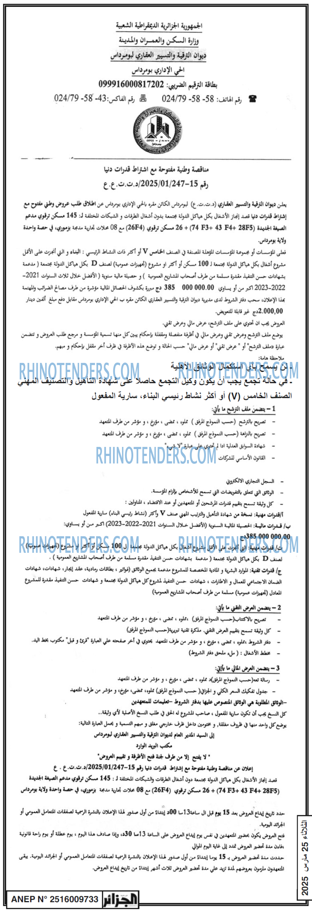 الجزائر