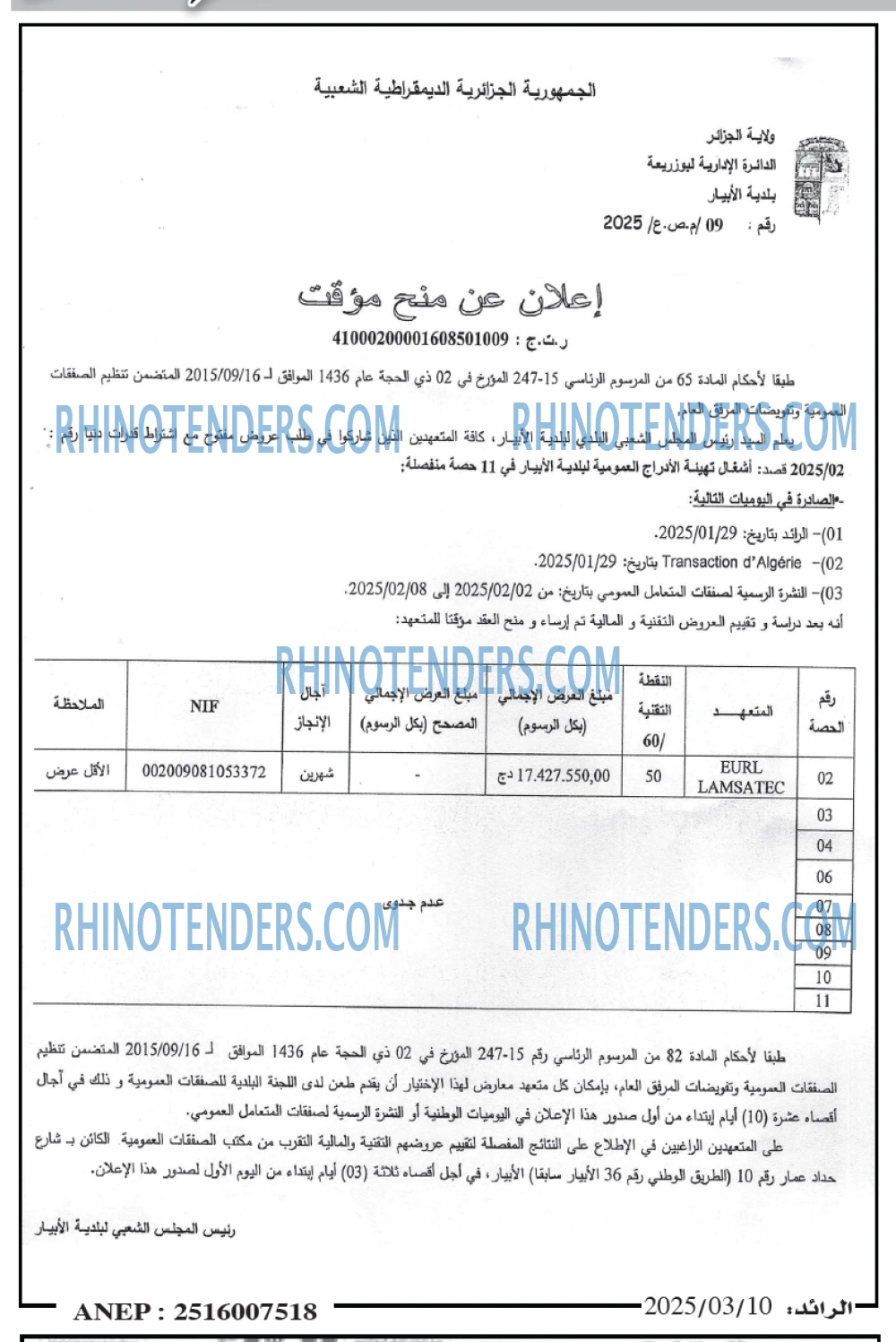Rhinotenders