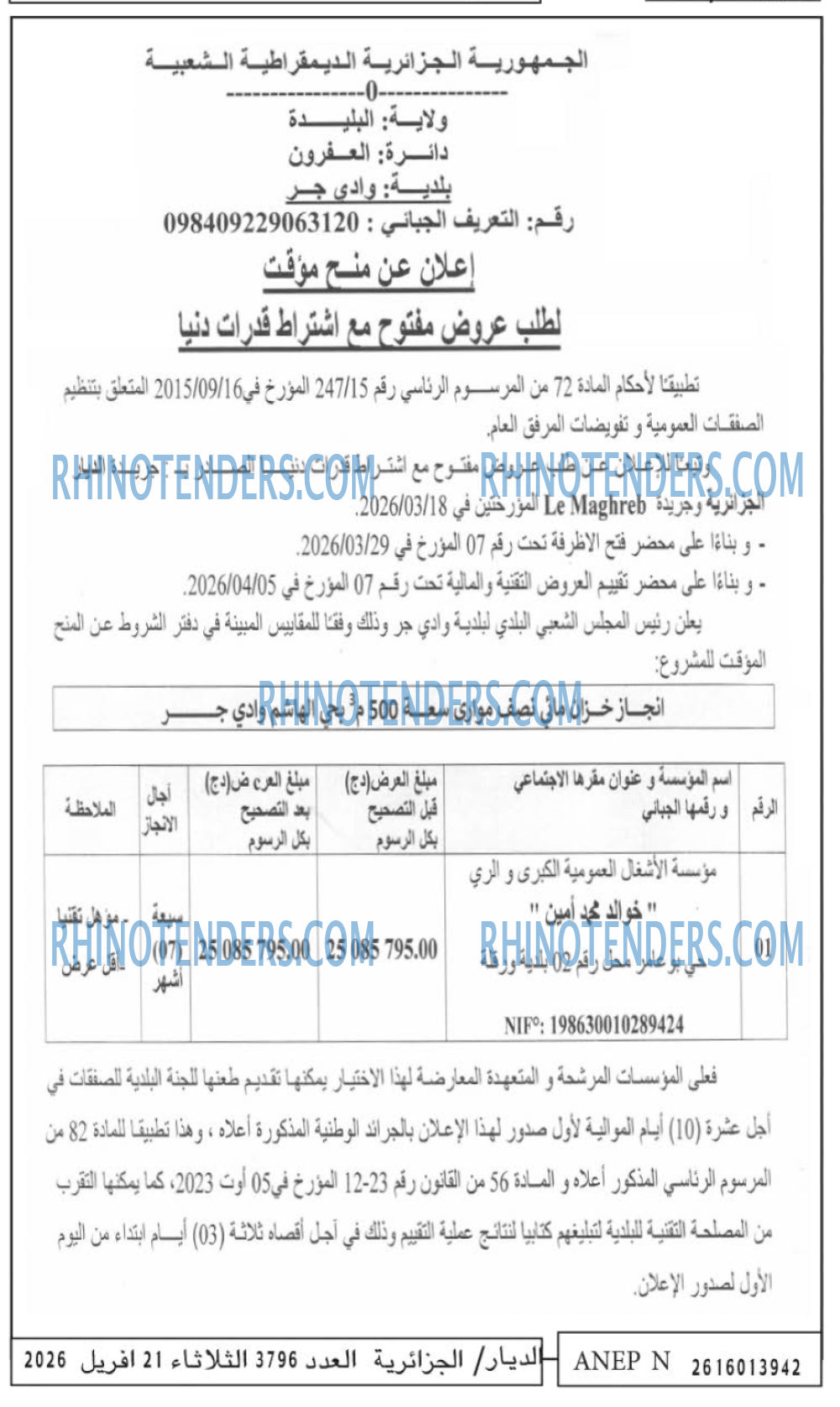 الديار