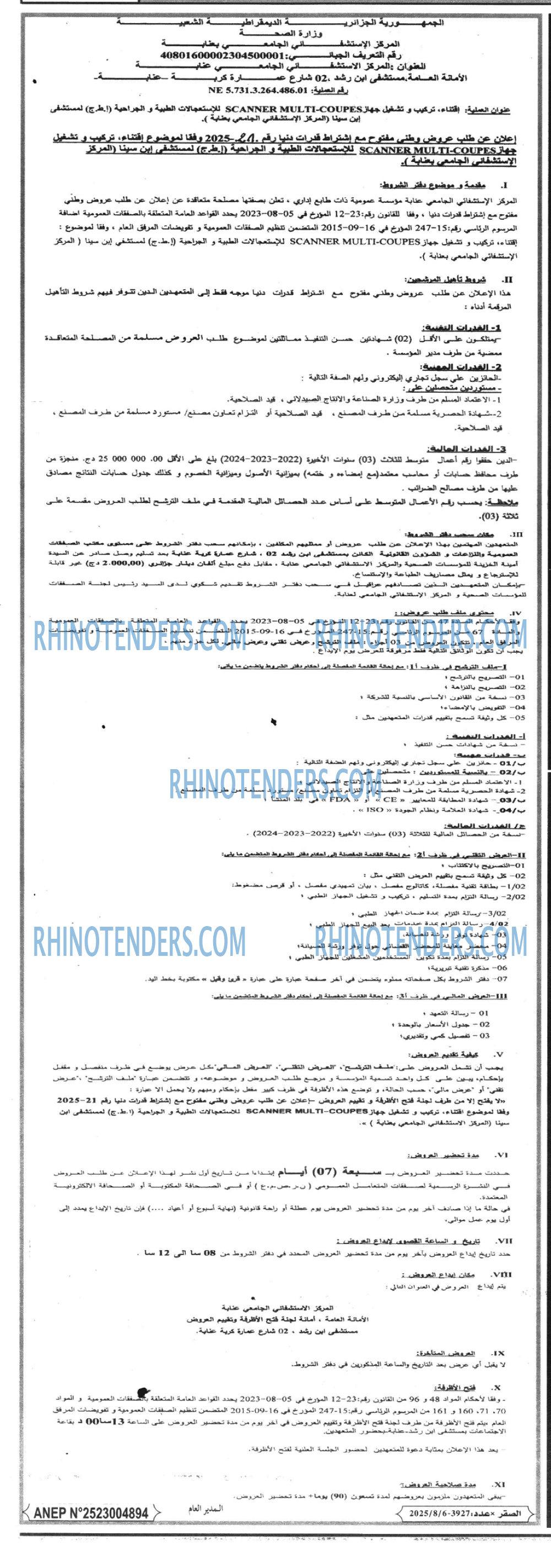 الصقر