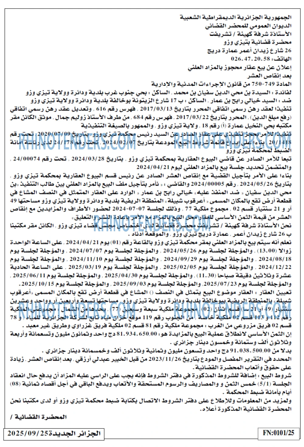 الجزائر الجديدة
