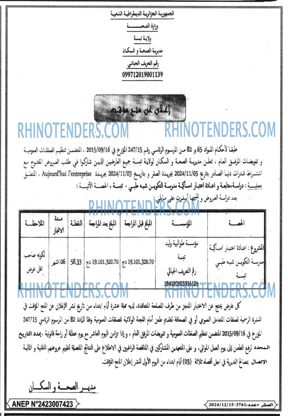 Rhinotenders