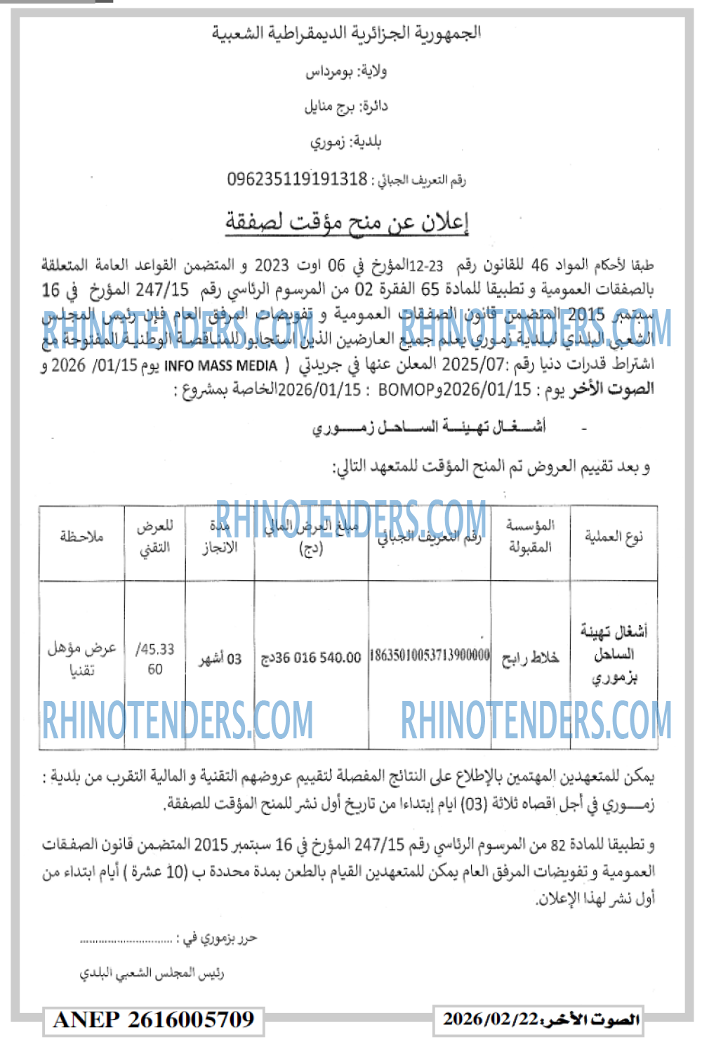 الصوت الاخر