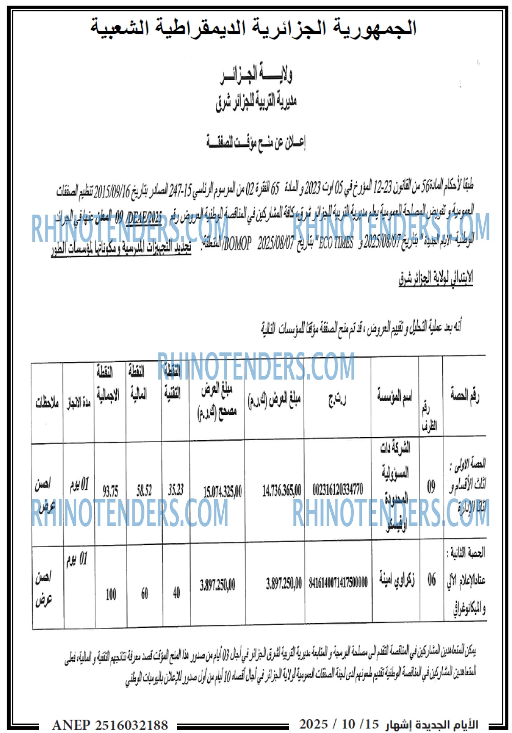 الجزائر الجديدة