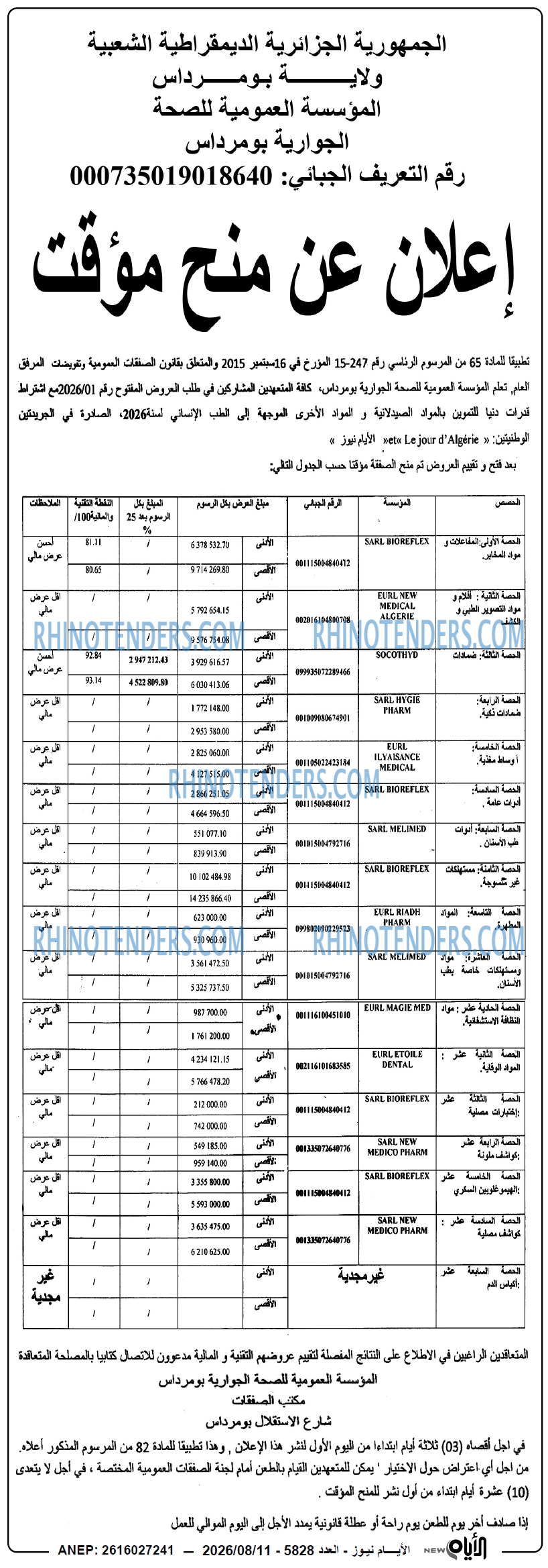 الايام