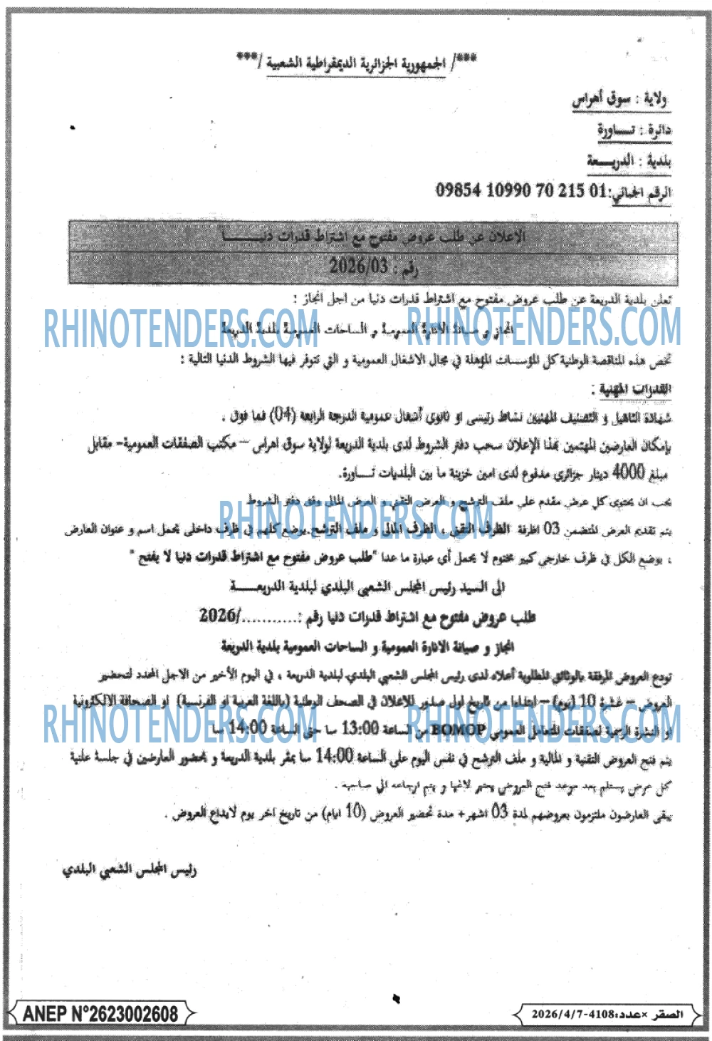 الصقر