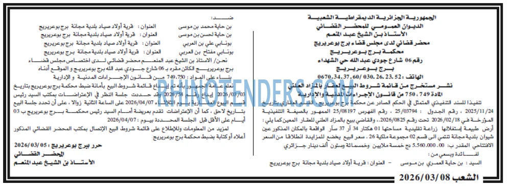 الشعب