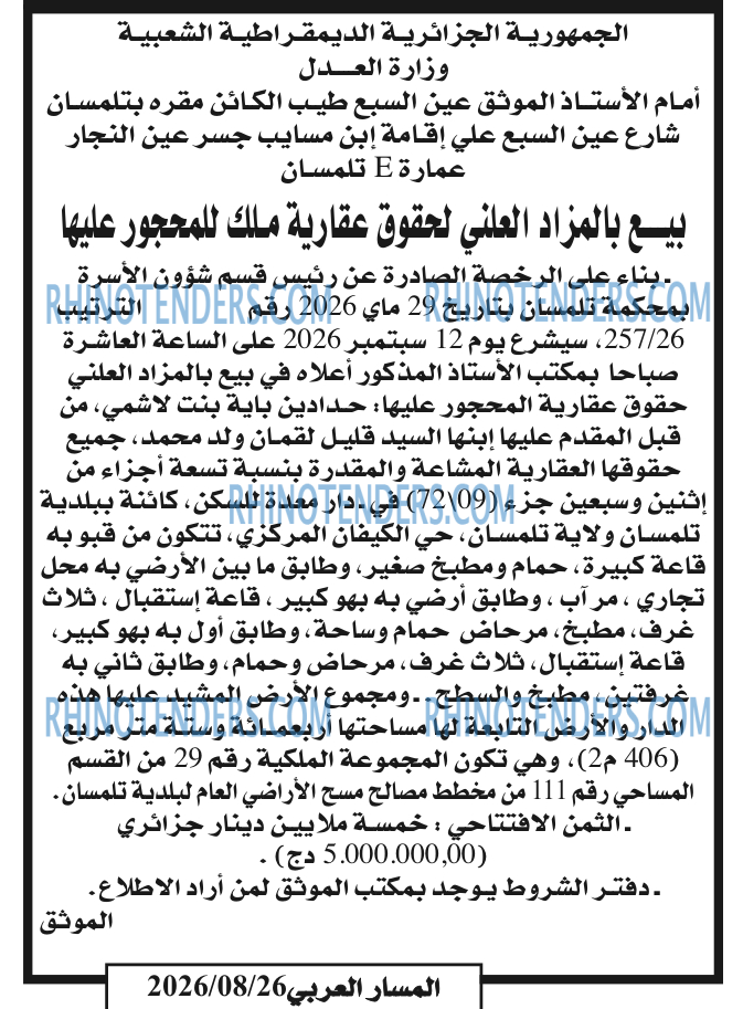 المسار العربي