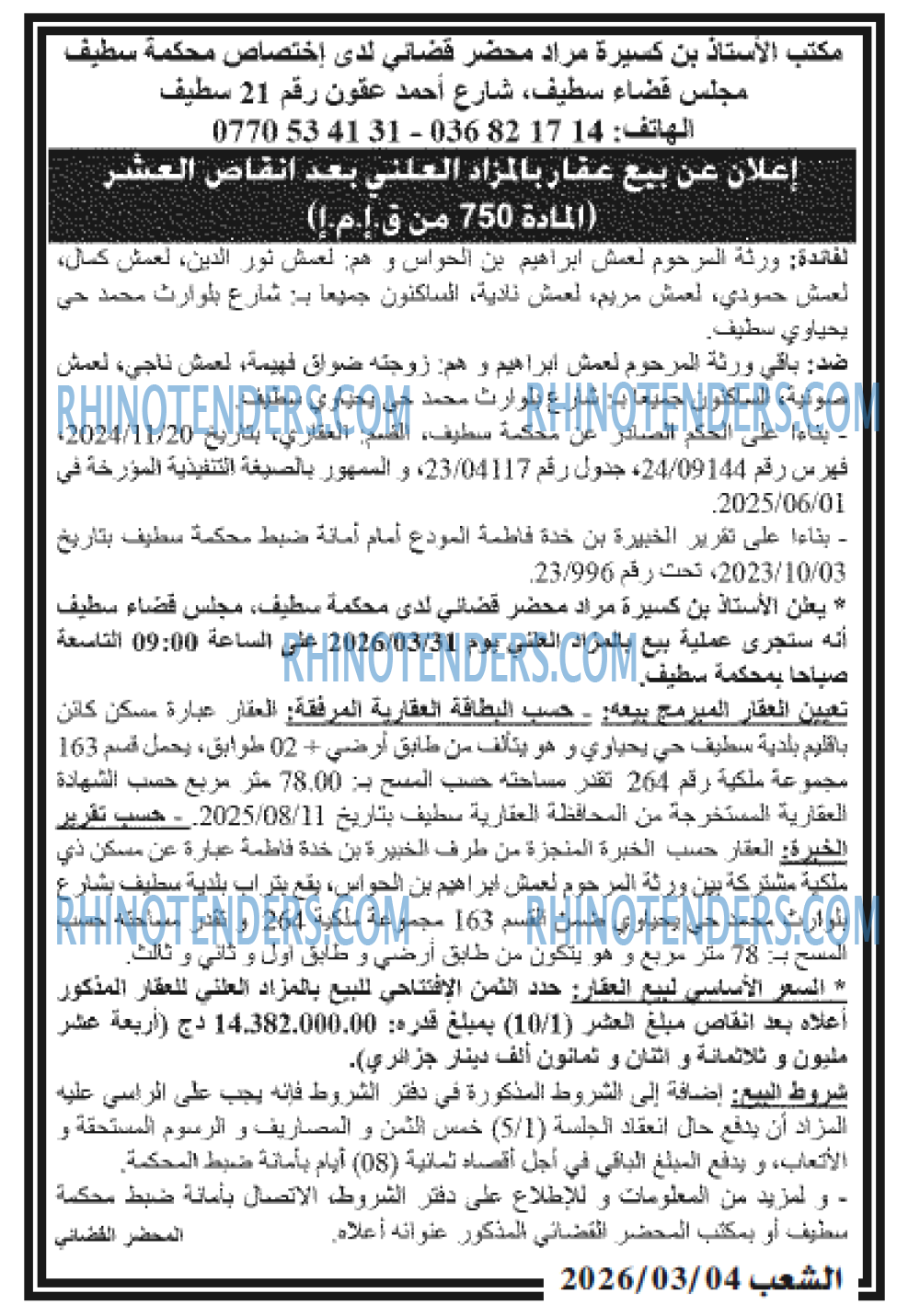 الشعب