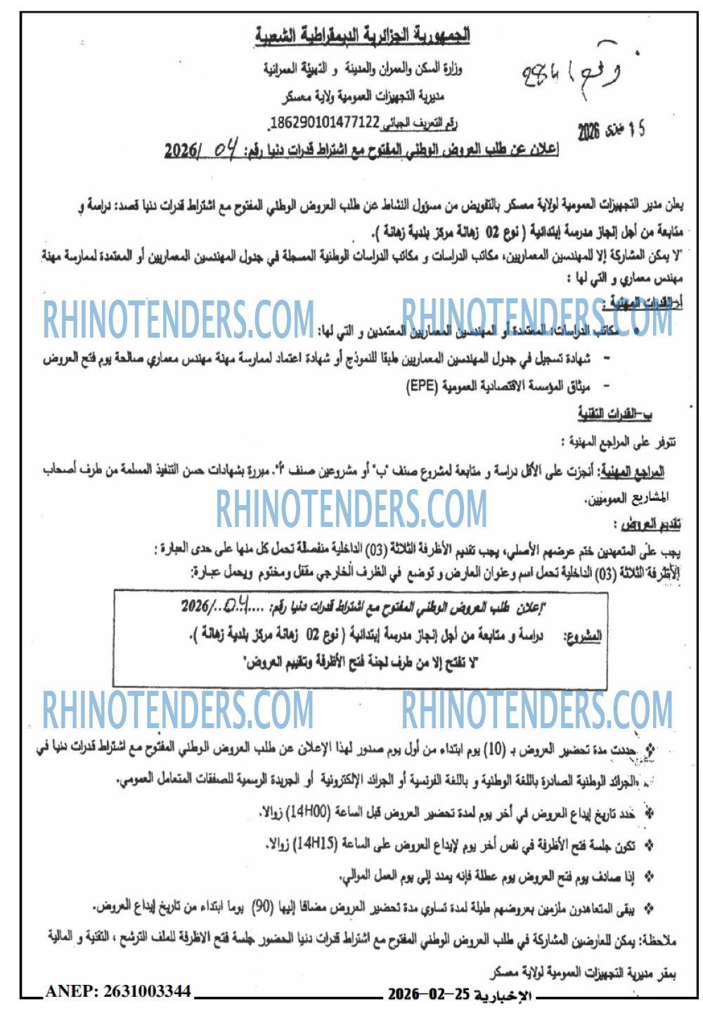 الاخبارية