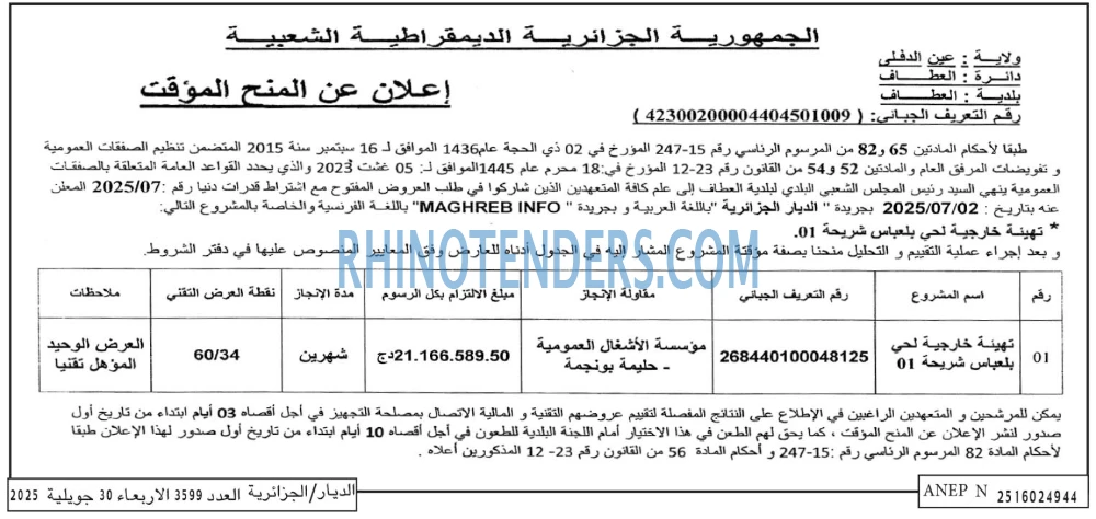 الديار