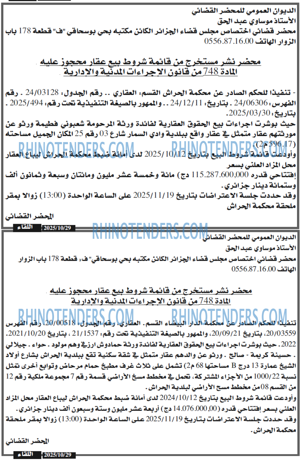 اللقاء