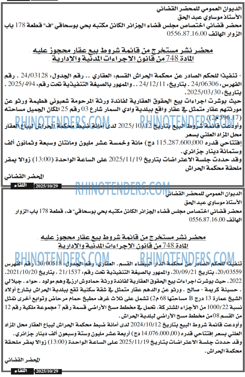 اللقاء