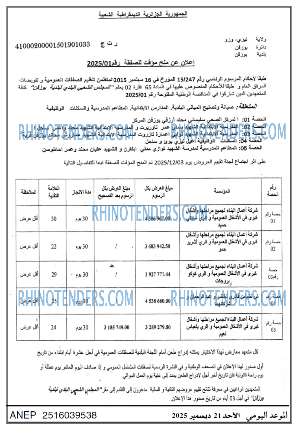 الموعد اليومي