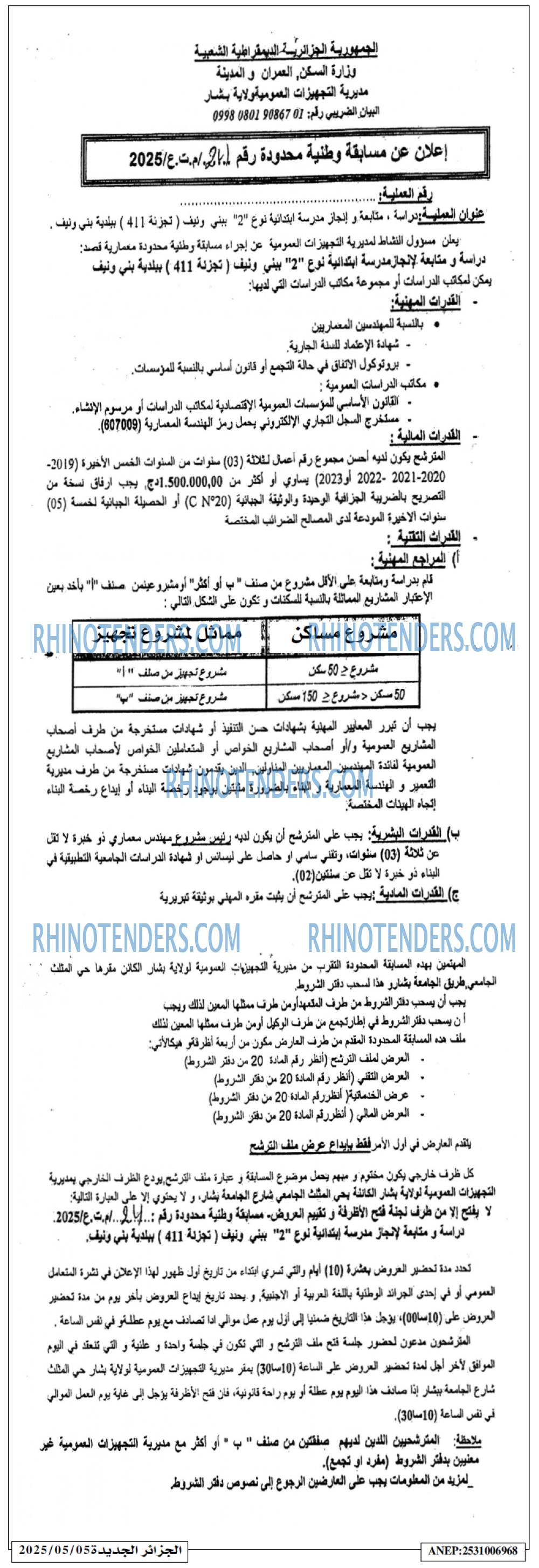 الجزائر الجديدة