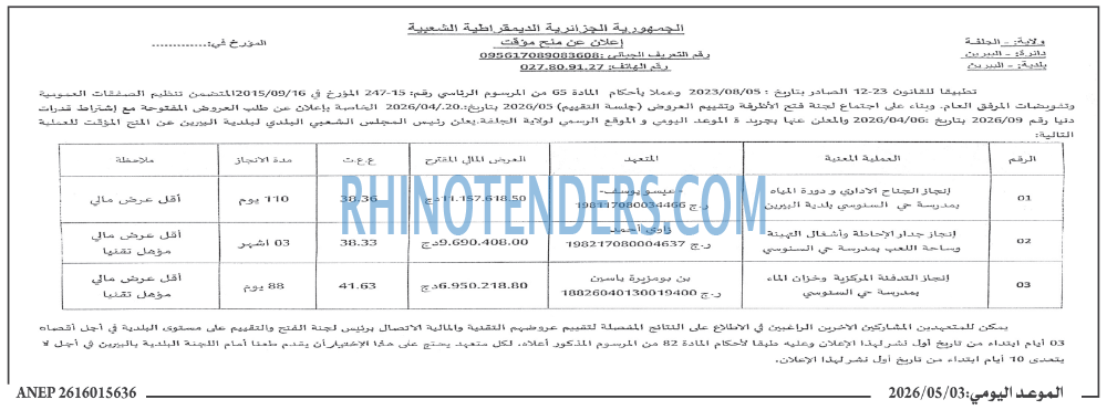 الموعد اليومي