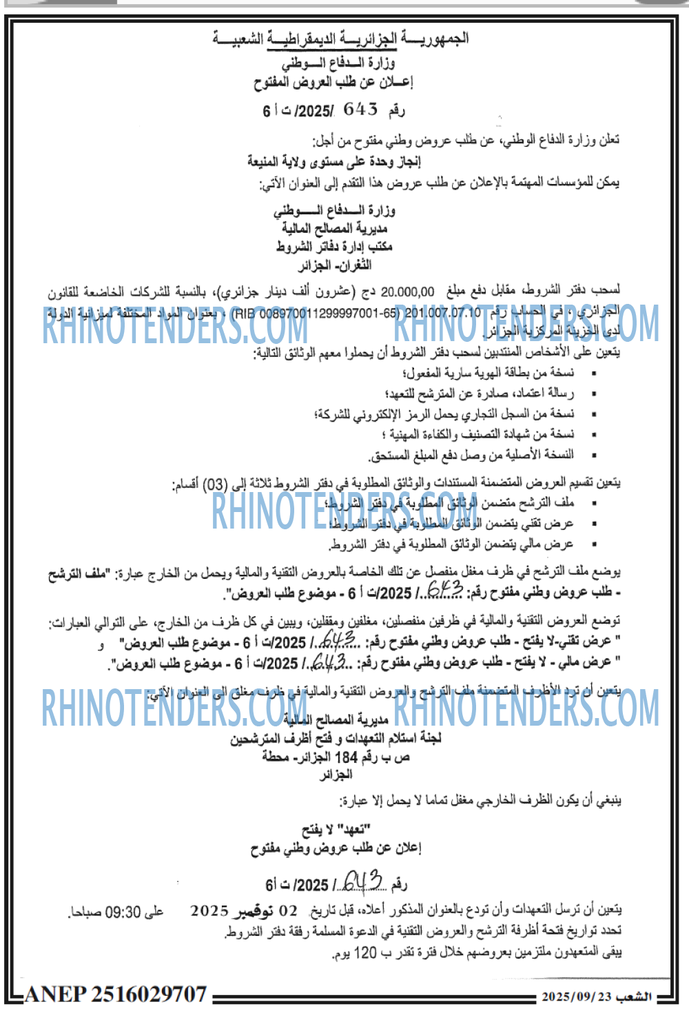 الشعب